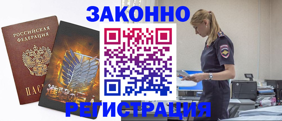 временная регистрация в Кусе