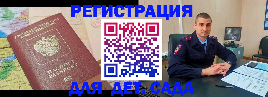 прописка для военкомата в Кусе