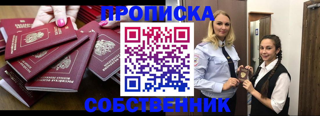 прописка от собственника в Кусе