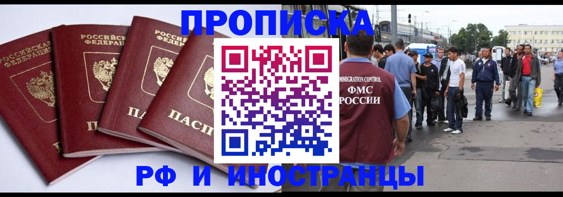 прописка для кредита в Кусе